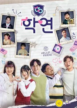 《学缘》：象牙塔里的秘密花园，青春、迷茫与成长的交织乐章！