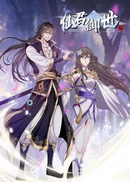 《仙君御世·动态漫》：修仙路漫漫，爆笑又热血的国漫新番，入坑不亏！