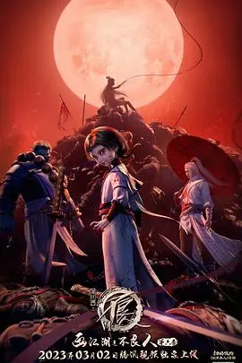 《画江湖之不良人 第六季》：国漫巅峰归来，情怀与热血再度燃烧！