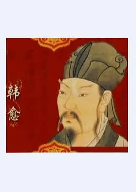 韩愈：不只是八大家之首！《百家讲坛》深度解读，带你领略唐宋文坛的硬核人生