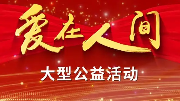 《爱在人间》：催泪爱情背后的生命奇迹，探讨爱与失去的真谛
