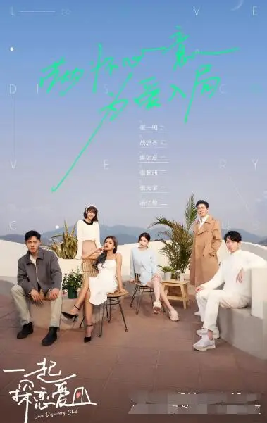 《一起探恋爱》：明星侦探恋爱推理，甜蜜or反转？谁能成功牵手？