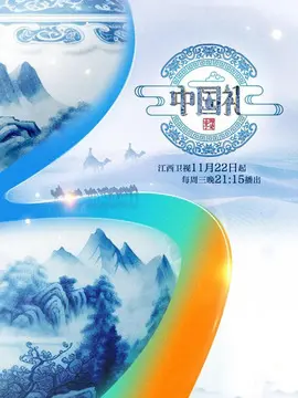 寻瓷记 | 《中国礼 陶瓷季》：传承千年文化，探寻指尖上的中国