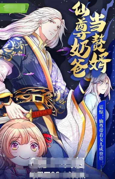 《仙尊奶爸当赘婿》：落魄仙尊带娃逆袭，这剧情燃爆了！