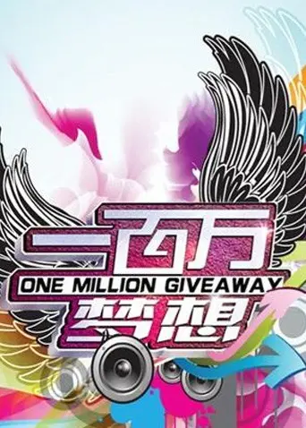 《一百万梦想》影评：冲破困境，艾因的逐梦之旅能否触动你的心弦？