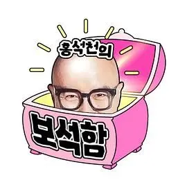 《洪锡天的宝石盒2》：酷儿们的恋爱实境秀再升级！笑点、泪点、心动点一次满足！