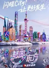 《2026东方跨年》：未来之光闪耀东方，一场科技与情感交织的视听盛宴！