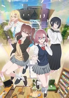 《2.5次元的诱惑》：打破次元壁，一部关于爱与梦想的奇幻恋爱喜剧