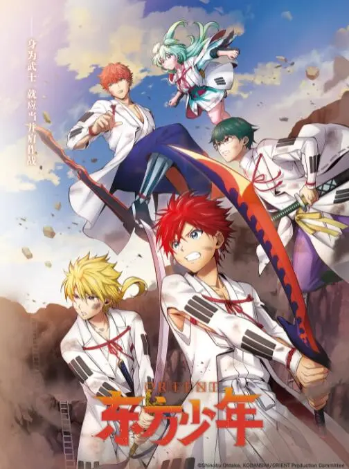 《东方少年 淡路岛之战篇》影评：热血少年漫的史诗级展开？燃爆你的暑期！