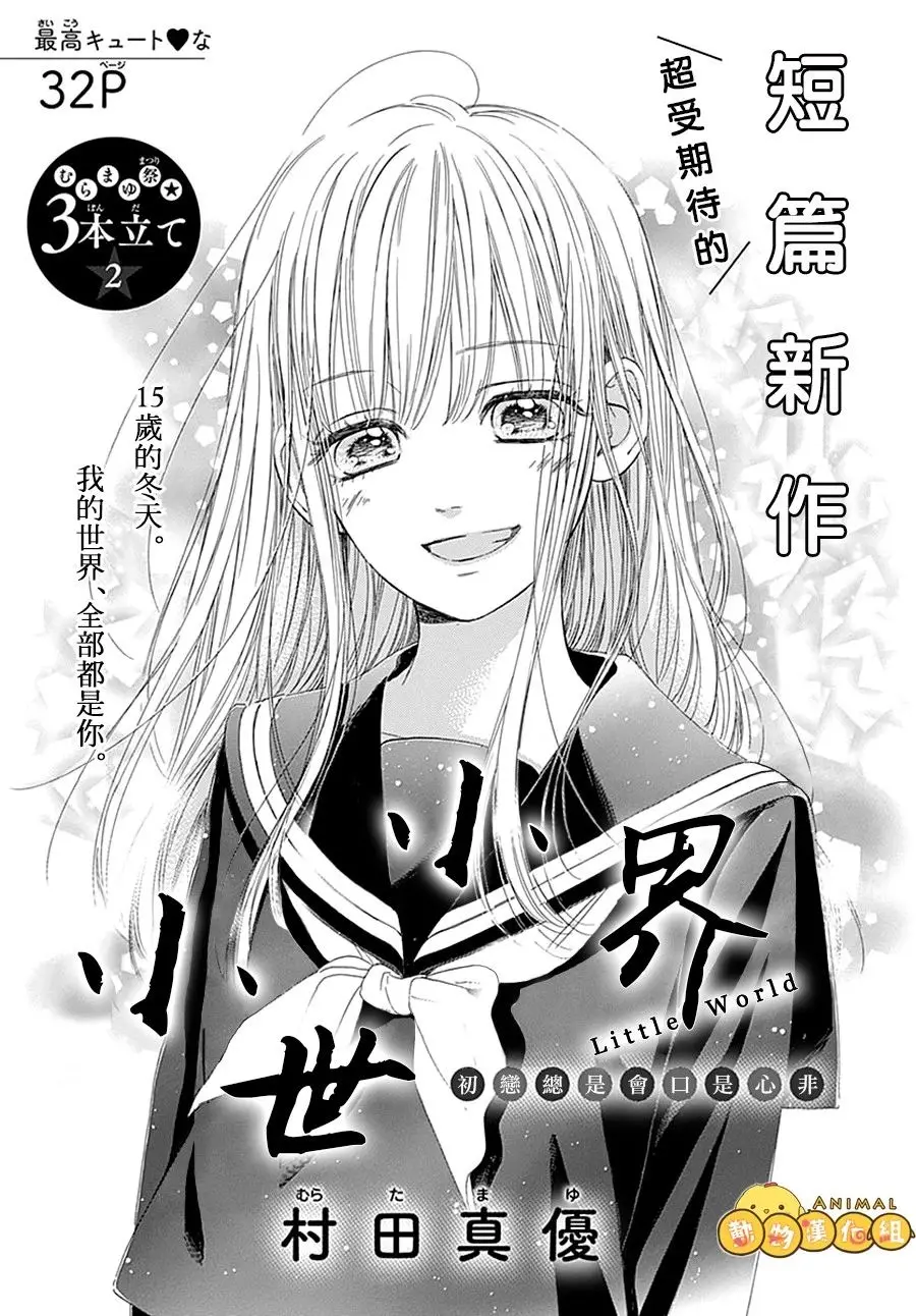 《小小世界》：微观视角下的宏大人生，一部治愈心灵的动画佳作！