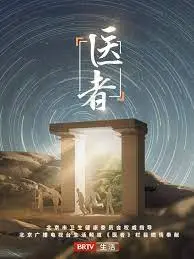 《医者2023》：当医学伦理遇上人性深渊，一场关于生命救赎的窒息探秘！