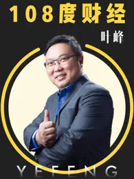 《108度财经》：资本迷局下的暗流涌动，揭秘金融世界的冷血博弈！