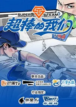 《超棒的我们》：一群“不完美”少年的闪光时刻，青春的残酷与温柔，真实到令人心疼！