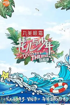 《花儿与少年3》重磅回归！古巴风情与青春冒险，一场说走就走的旅行