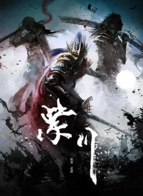 《紫川》：热血、权谋与兄弟情深，史诗级东方幻想巨制等你来战！