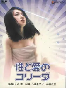 《性与爱的斗牛》：一场激情四射的巴列卡诺式人生，你敢来战吗？